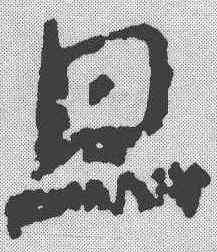 旦,簡書 ,書法字典